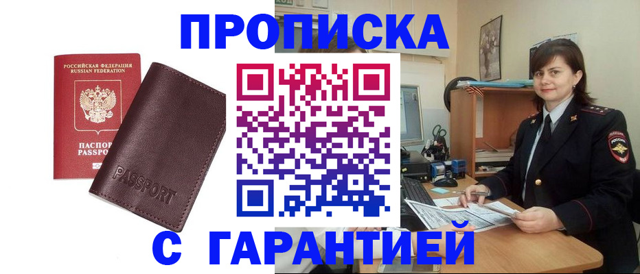 временная регистрация гарантия в Котласе