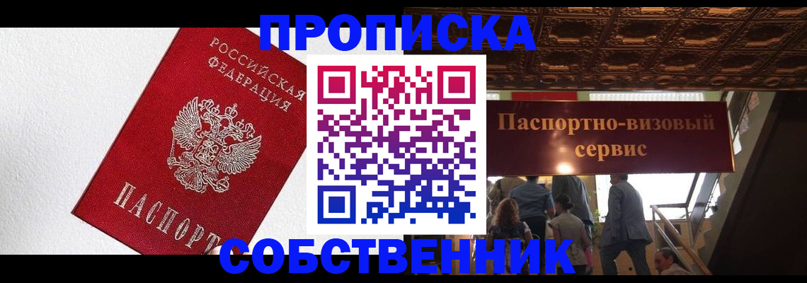 временная регистрация для школы в Котласе